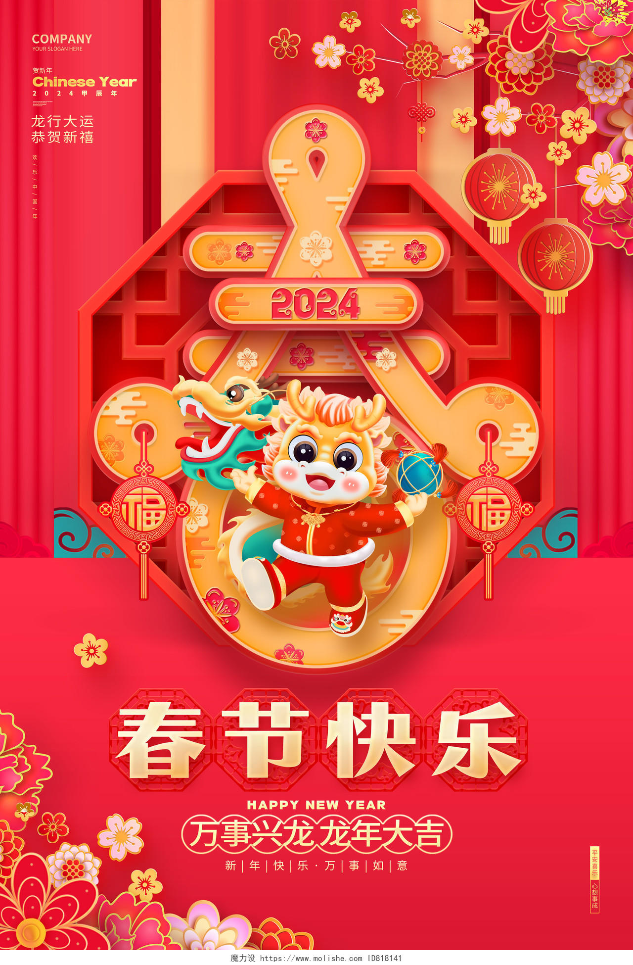 2024红色龙年春节剪纸中国风创意海报2024春节